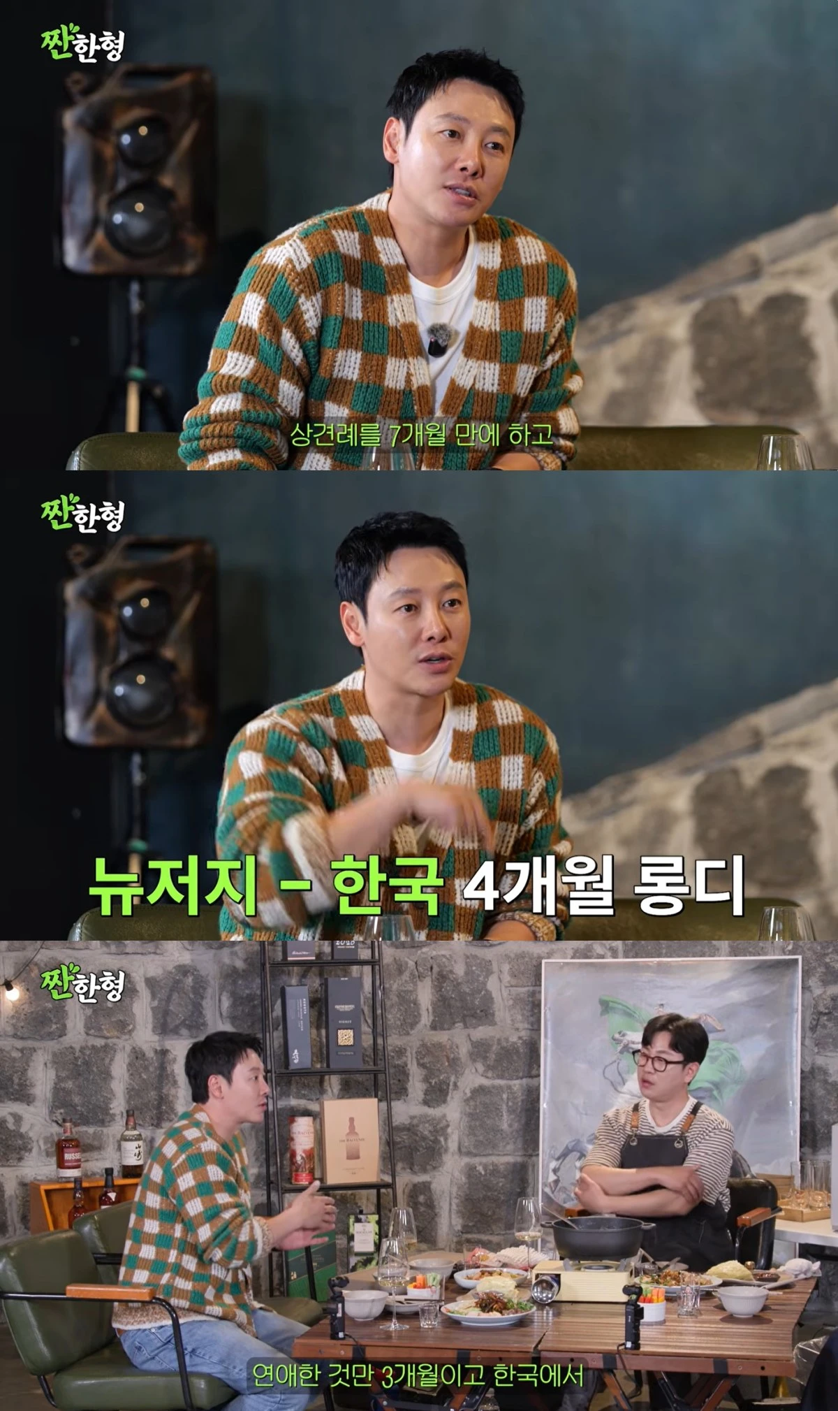 '짠한형' 유튜브 캡처