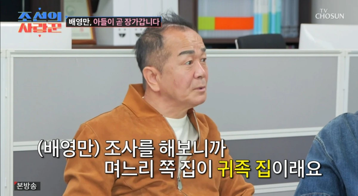 TV CHOSUN '조선의 사랑꾼' 방송 화면
