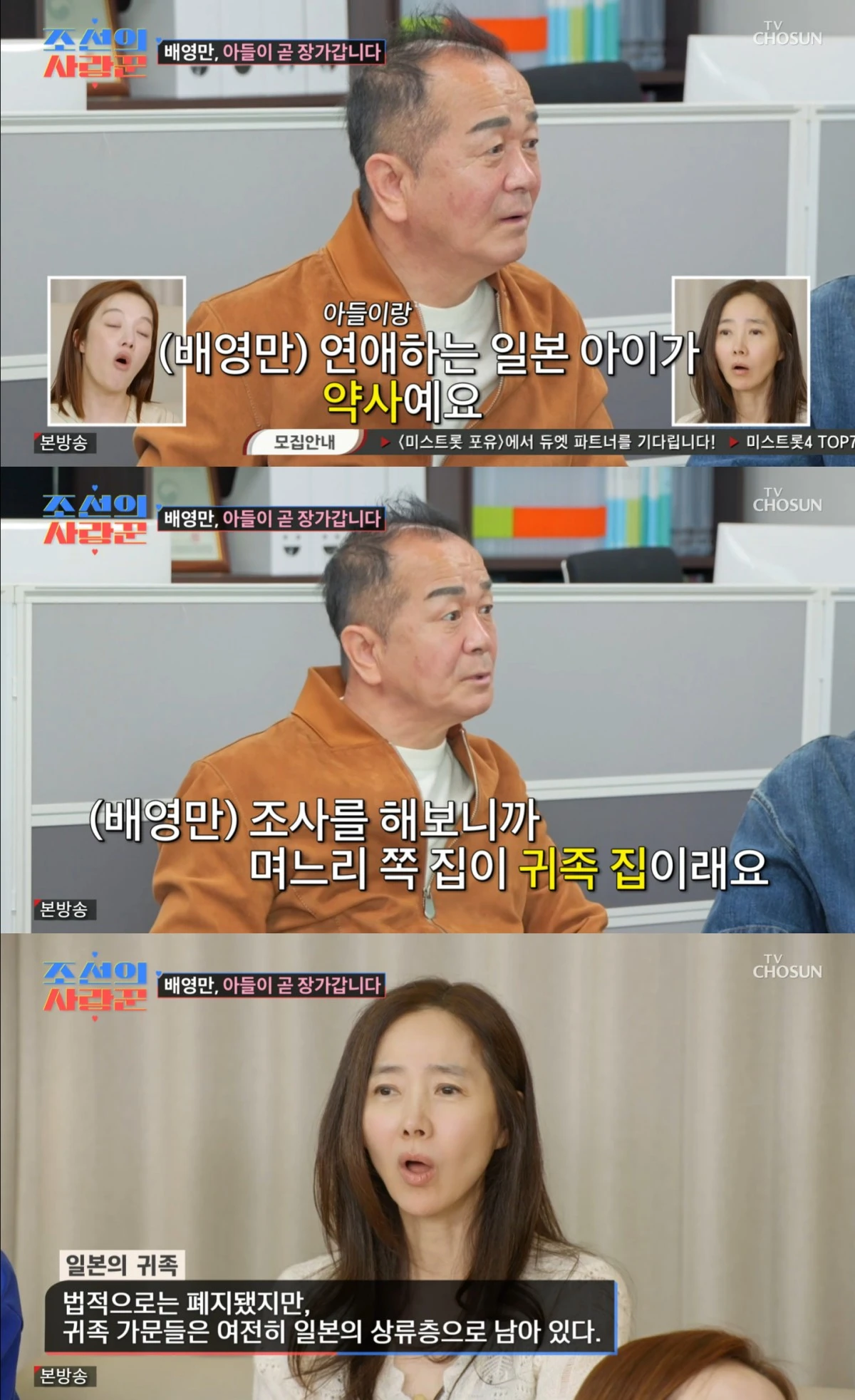 TV CHOSUN '조선의 사랑꾼' 방송 화면