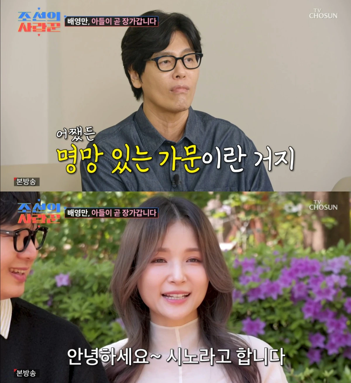 TV CHOSUN '조선의 사랑꾼' 방송 화면