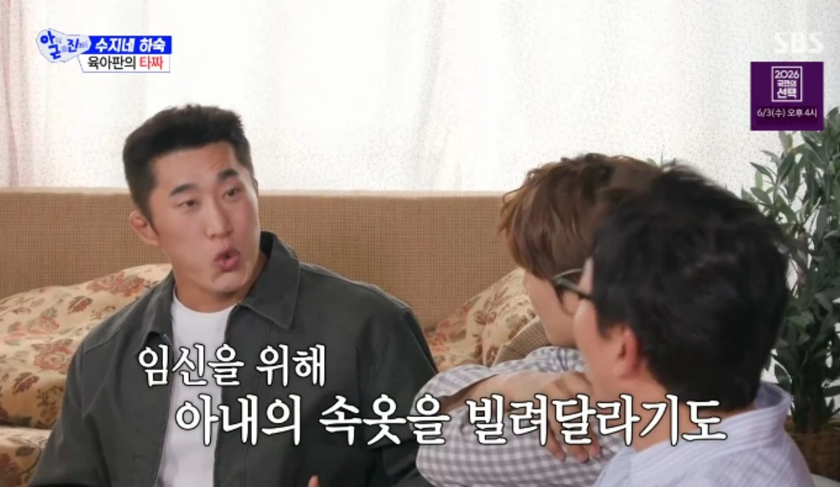 SBS 예능 프로그램 '아니 근데 진짜!' 방송화면 캡처