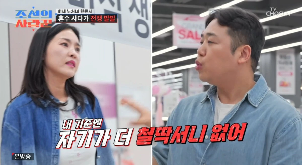 TV조선 '조선의 사랑꾼' 방송 화면