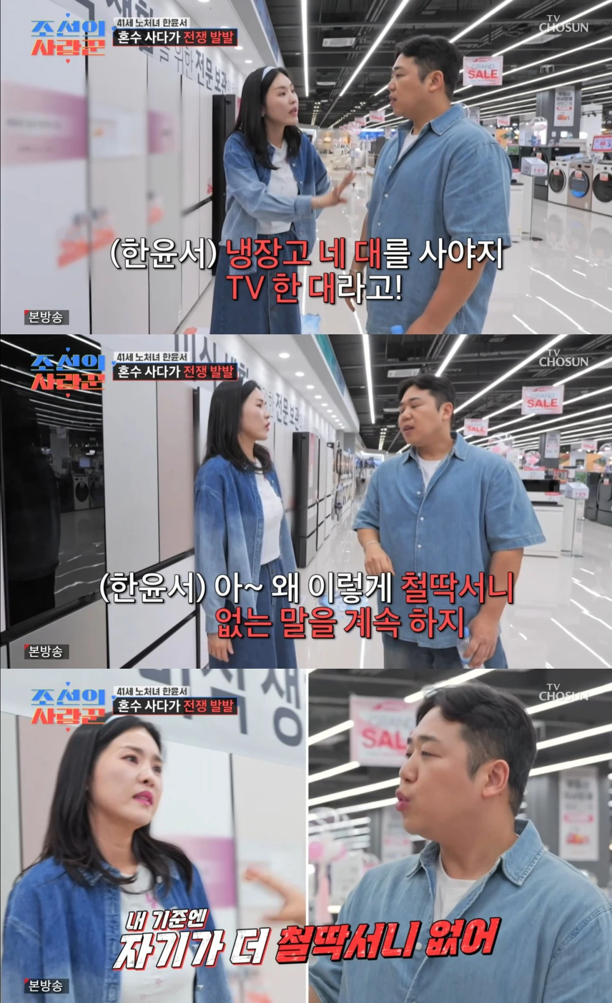 TV조선 '조선의 사랑꾼' 방송 화면