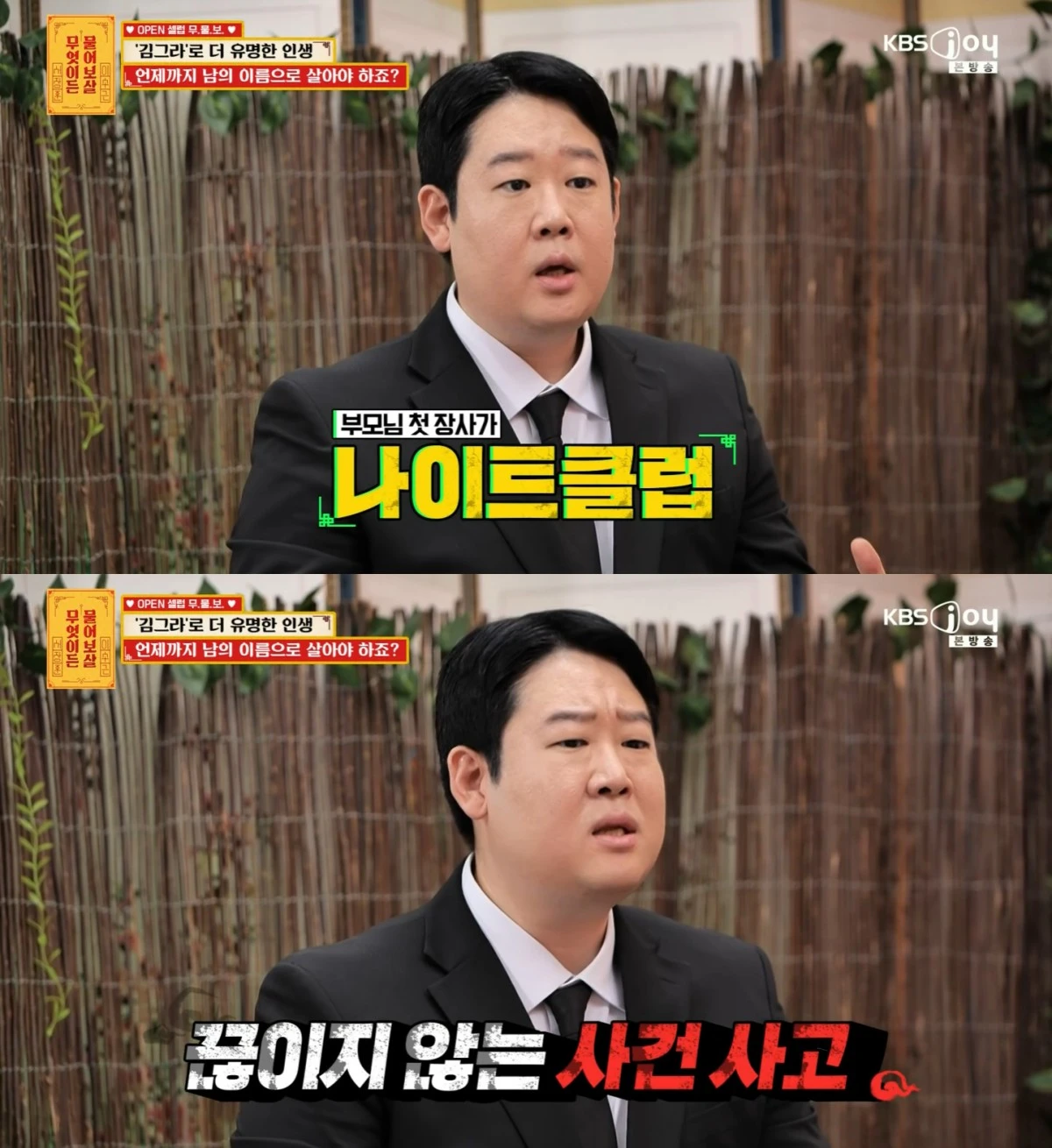KBS Joy '무엇이든 물어보살' 방송 화면