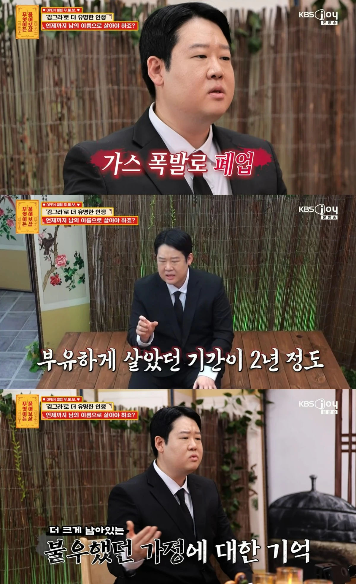KBS Joy '무엇이든 물어보살' 방송 화면