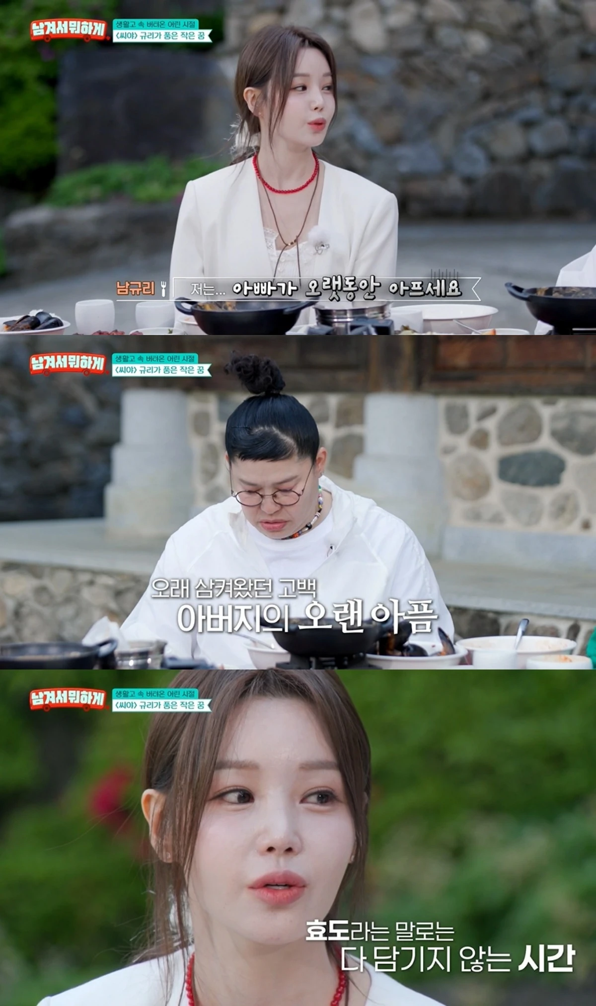 '남겨서뭐하게' 방송 캡처