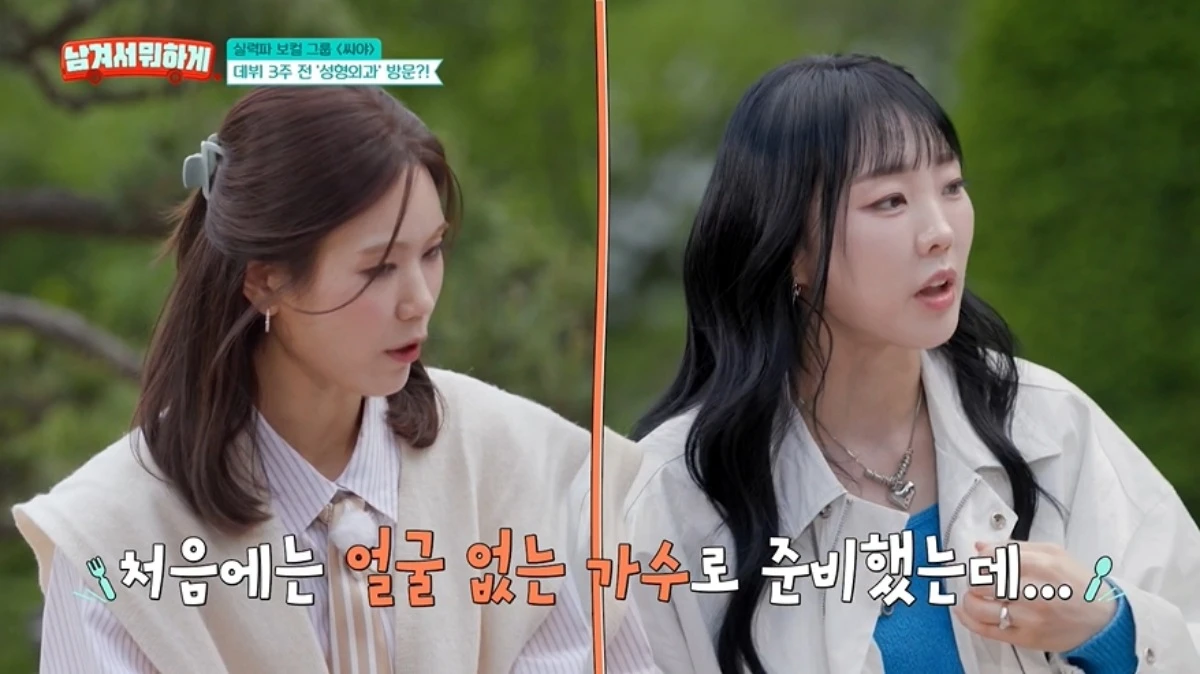 '남겨서뭐하게' 방송 캡처