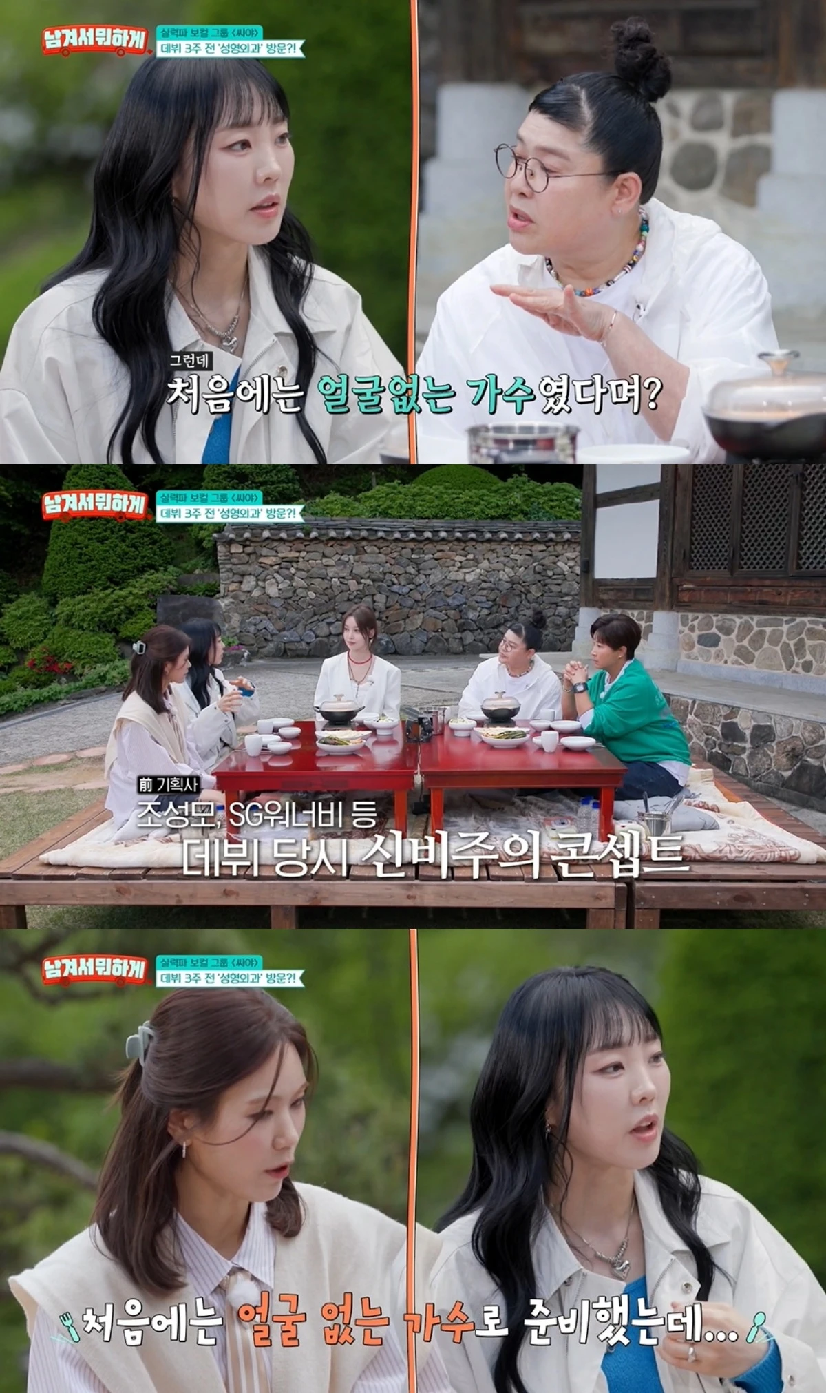 '남겨서뭐하게' 방송 캡처