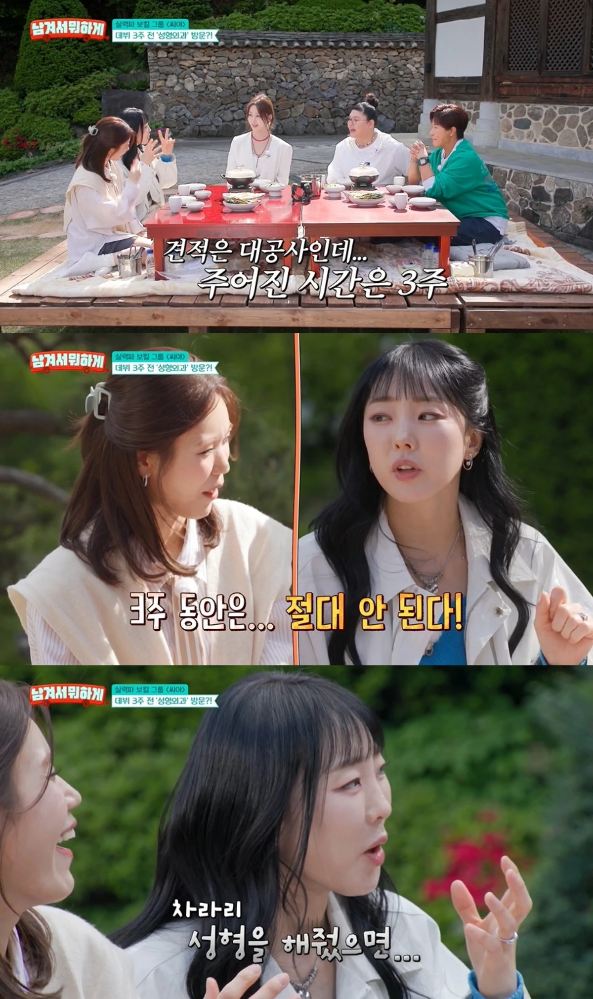 '남겨서뭐하게' 방송 캡처