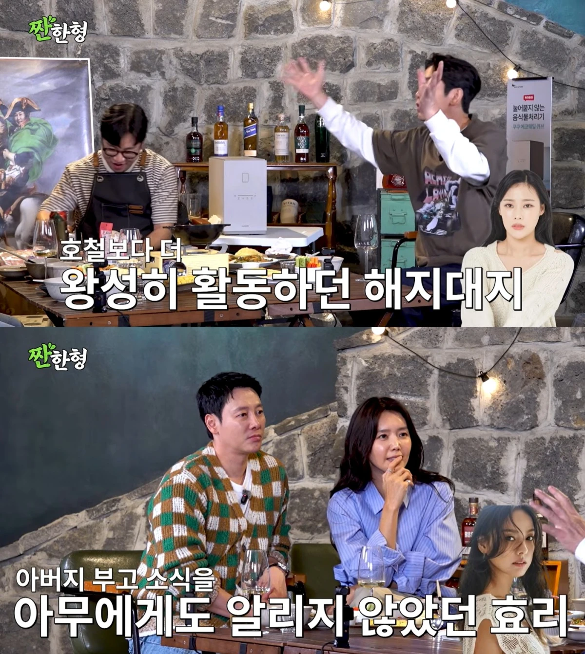 '짠한형' 유튜브 캡처