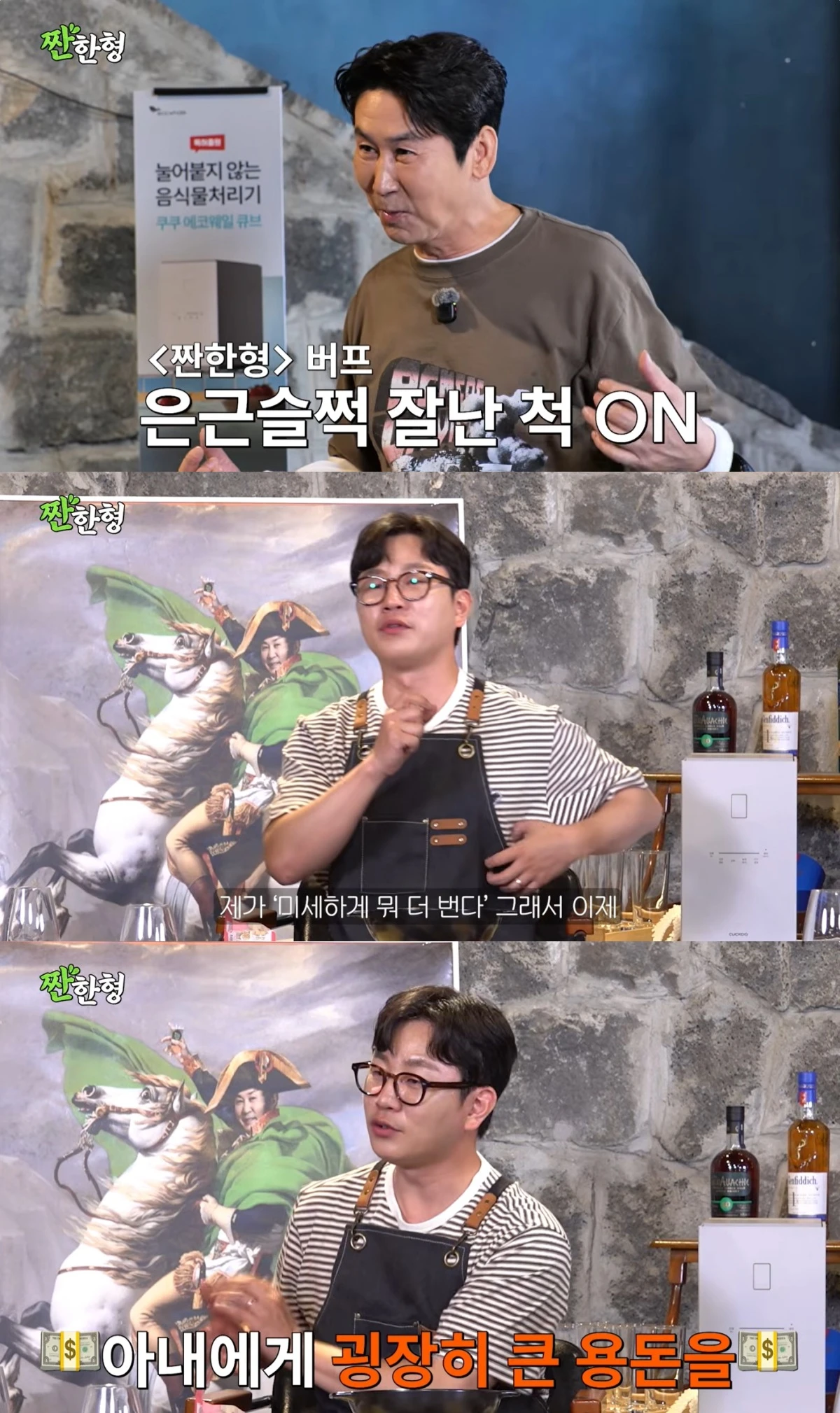 '짠한형' 유튜브 캡처