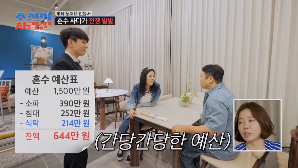 TV 조선 '조선의 사랑꾼' 캡쳐