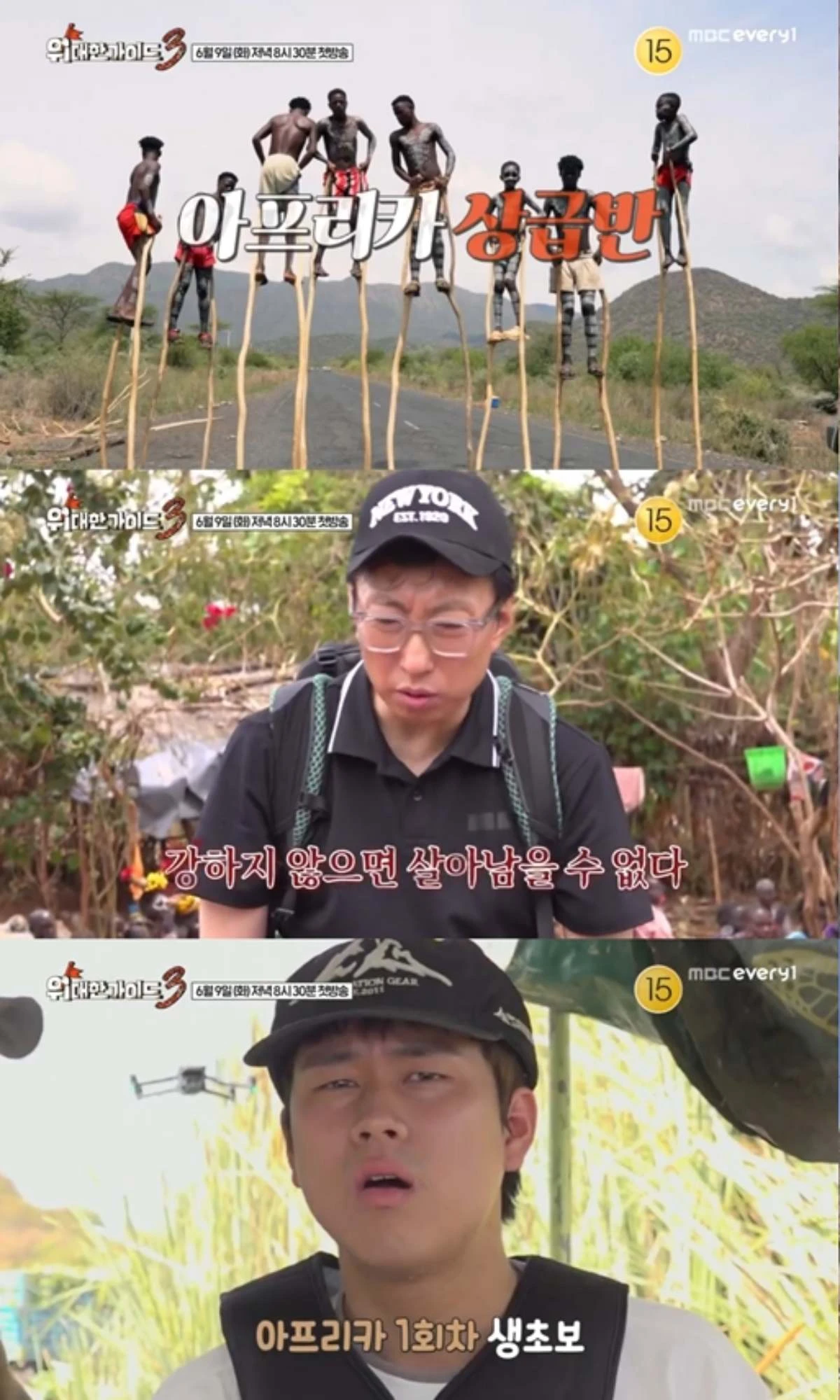 사진 = MBC에브리원