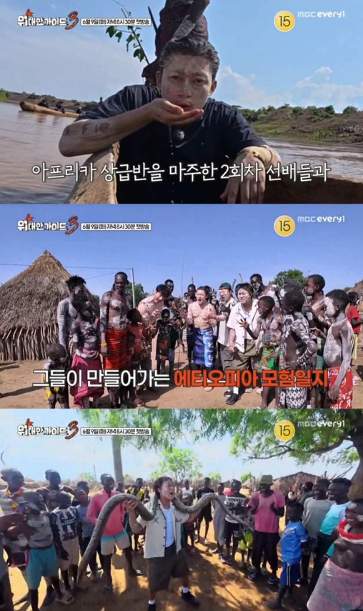 '위대한 가이드3' 첫 방송 예고