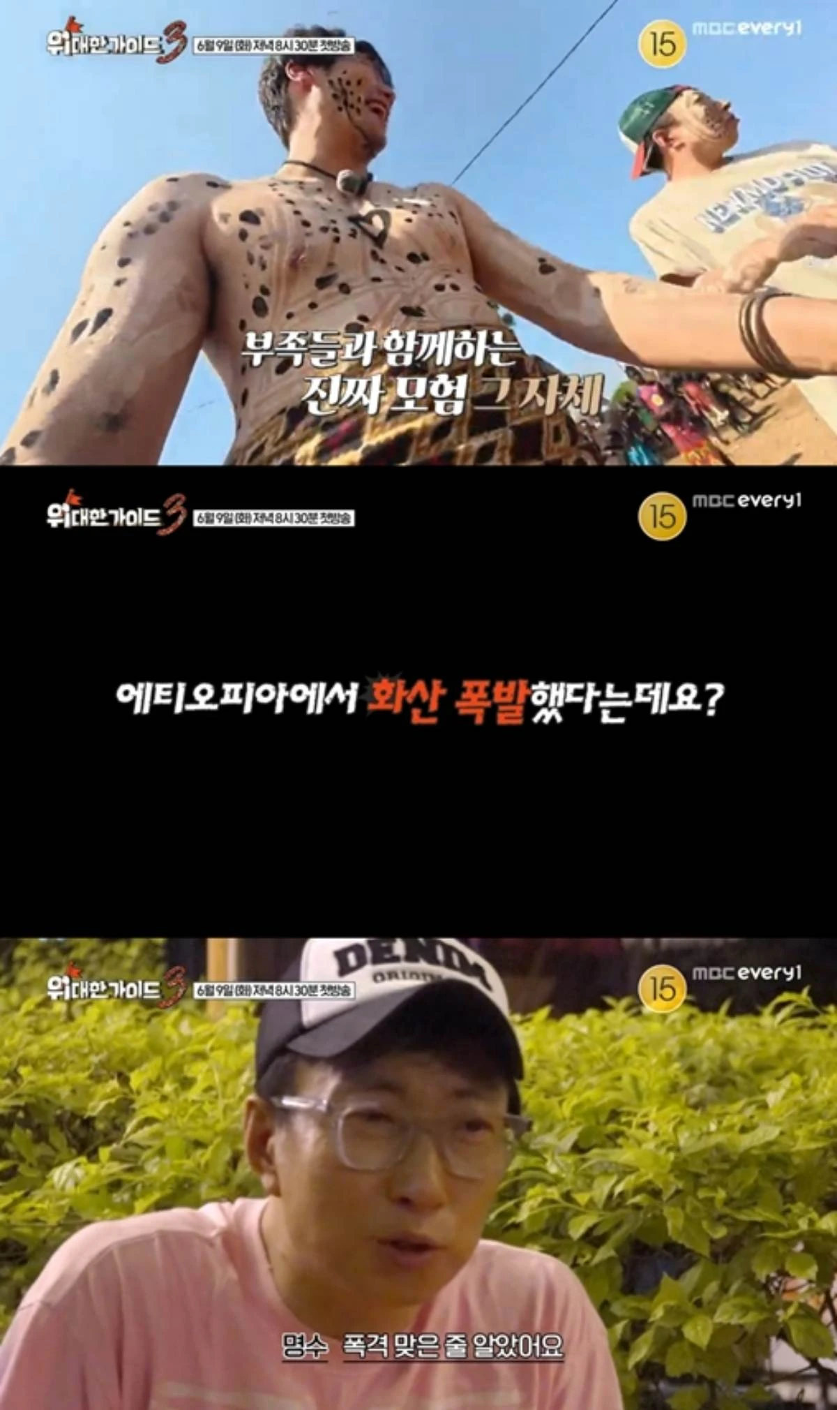MBC에브리원 '위대한 가이드3', 6월 9일 첫 방송