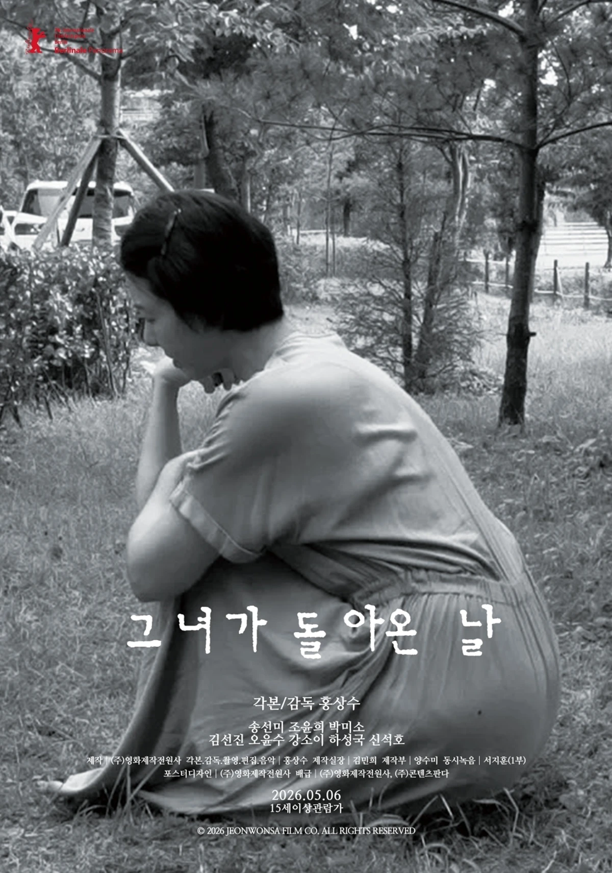 영화 '그녀가 돌아온 날' 포스터.