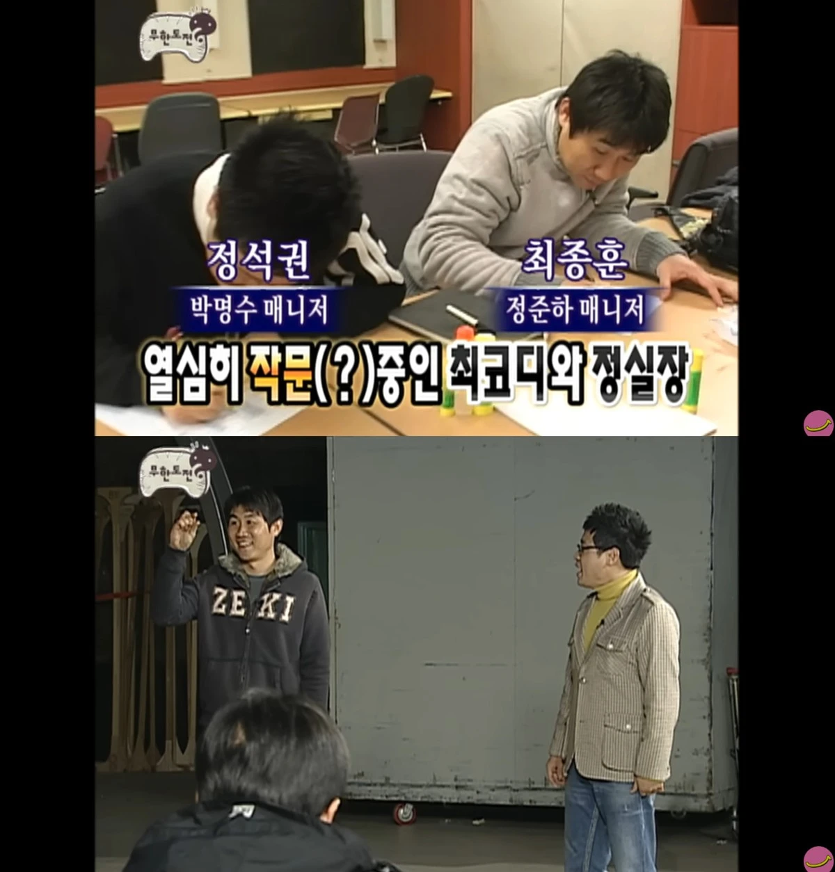 MBC '무한도전' 캡쳐