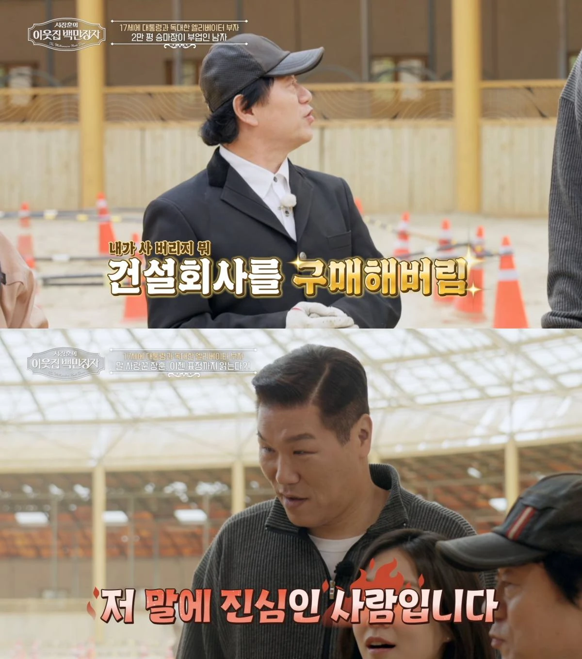 서장훈, 남다른 말 사랑 