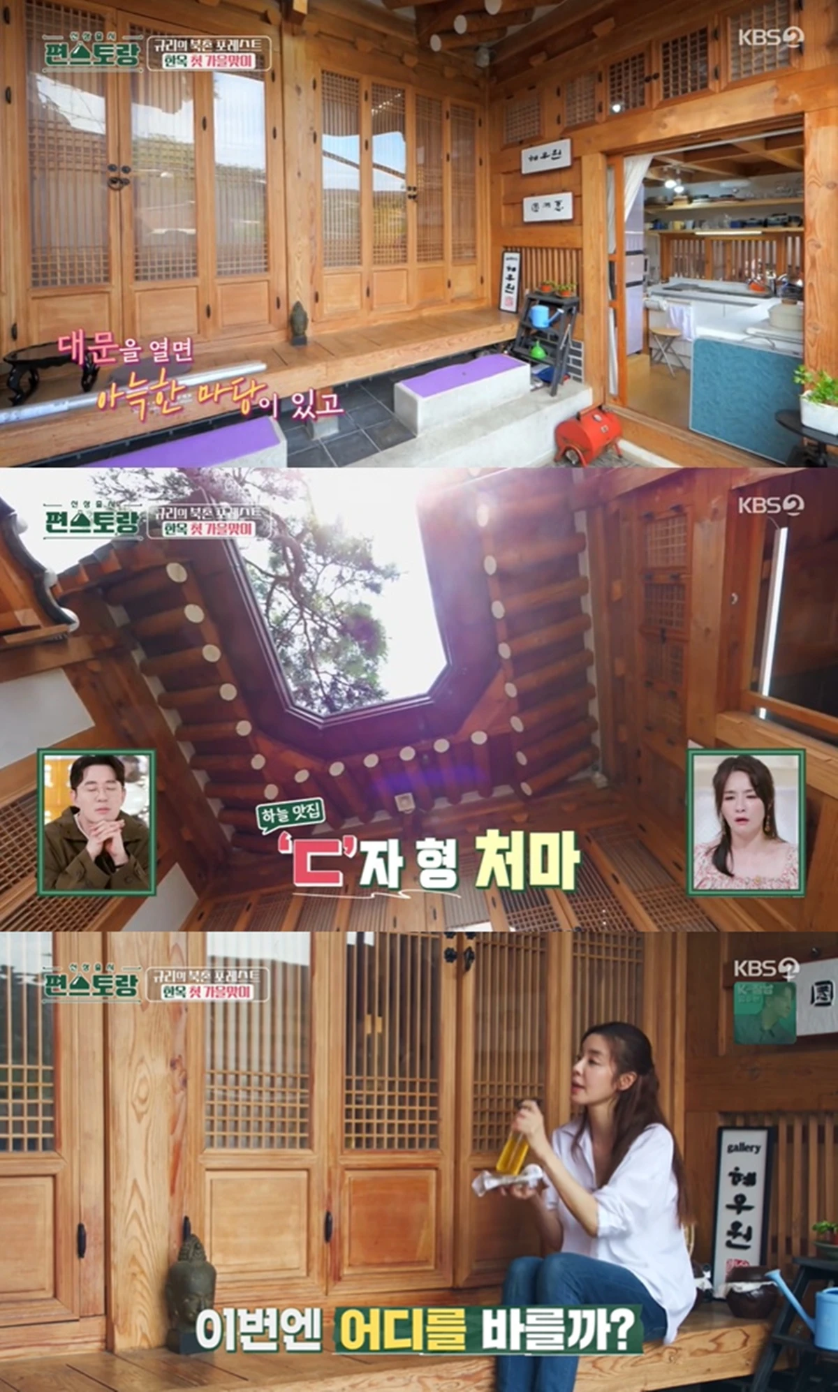 KBS 2TV '편스토랑'