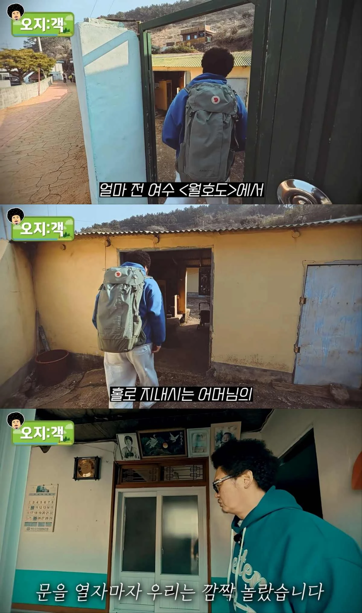 코미디언 윤택, 어르신 집 수리 자원봉사