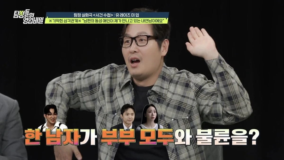 채널A '탐정들의 영업비밀' 캡쳐