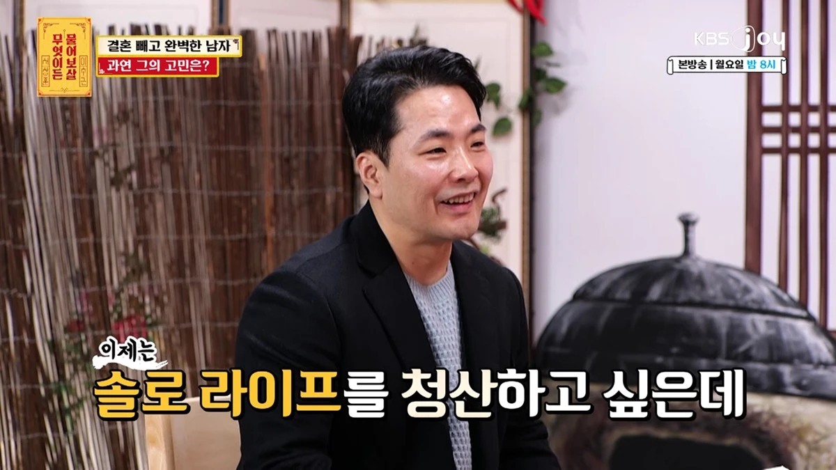 KBS Joy ‘무엇이든 물어보살’ 캡쳐