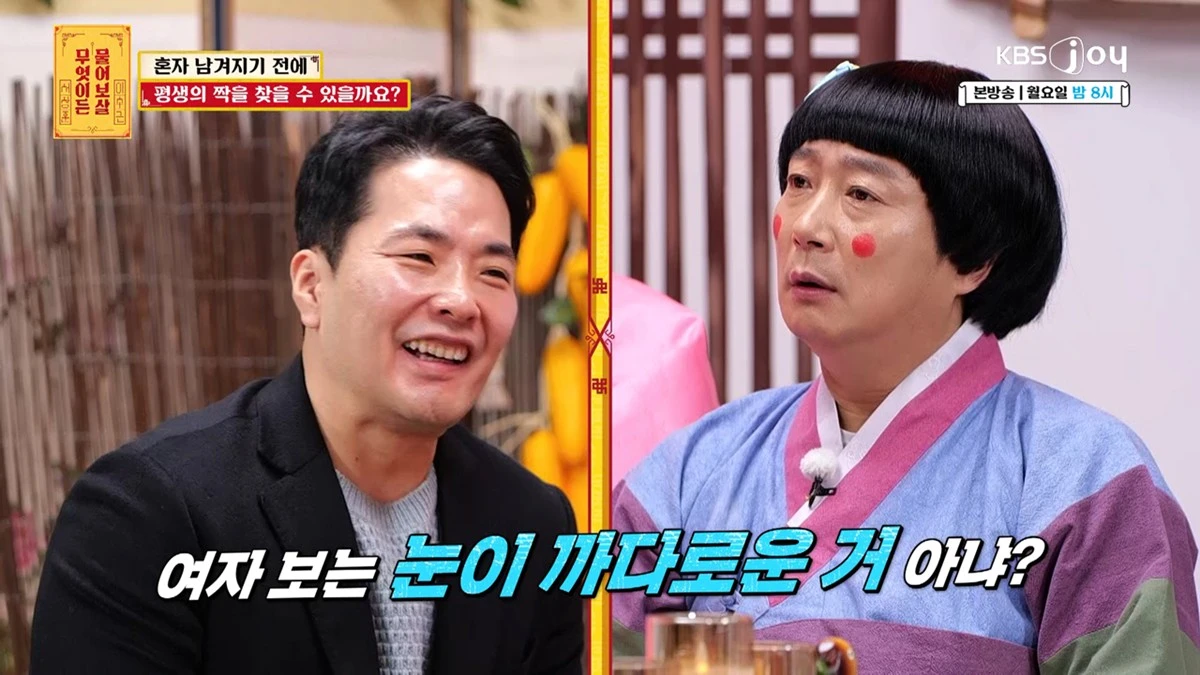 KBS Joy ‘무엇이든 물어보살’ 캡쳐
