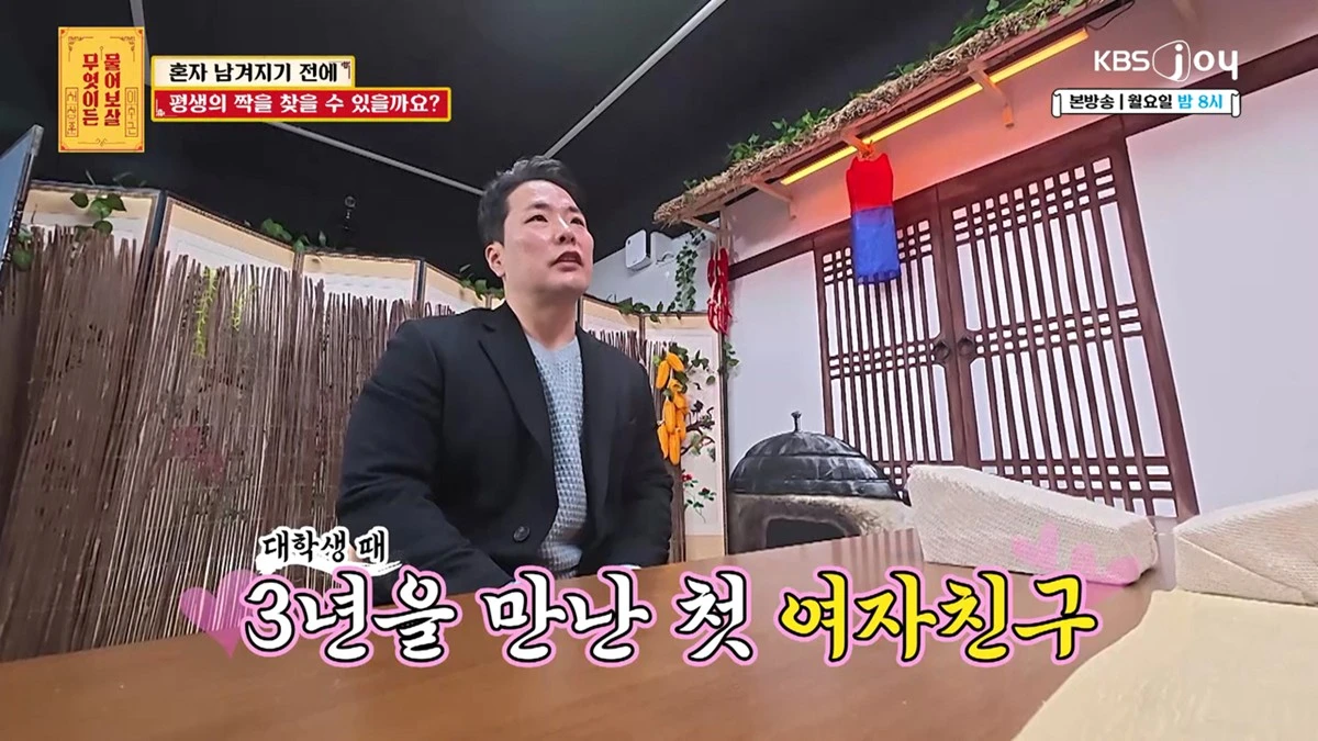 KBS Joy ‘무엇이든 물어보살’ 캡쳐