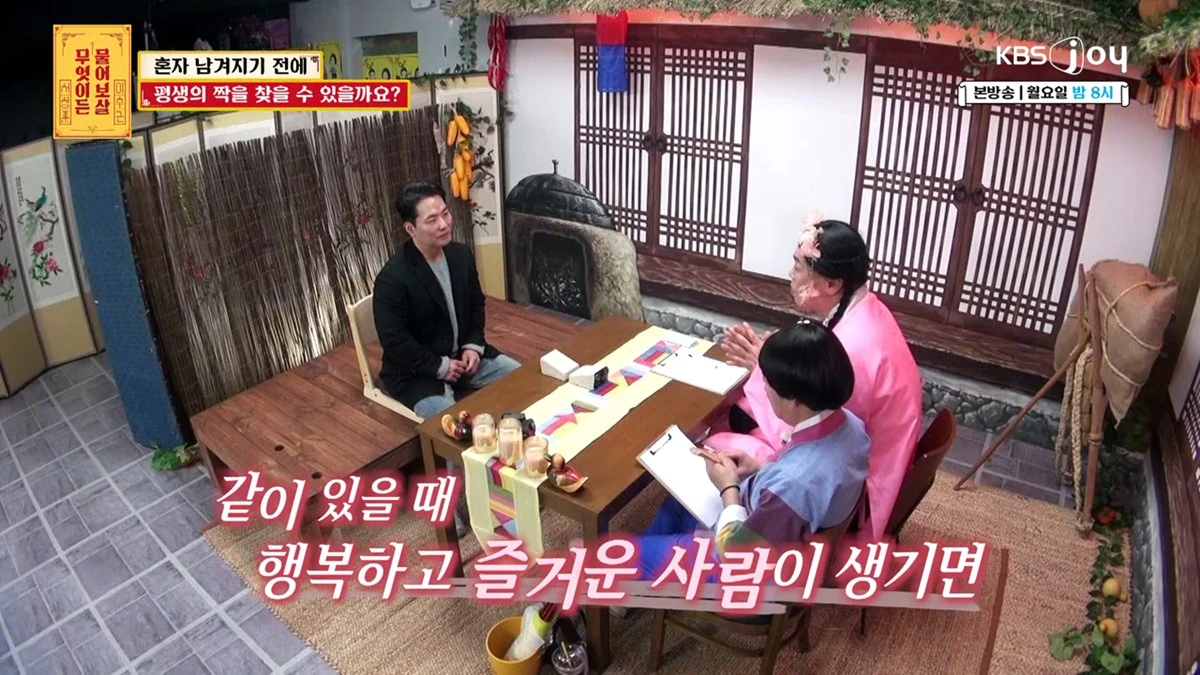KBS Joy ‘무엇이든 물어보살’ 캡쳐