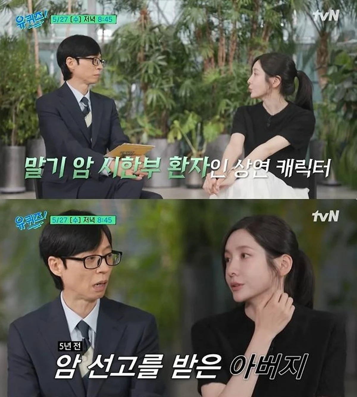 tvN '유 퀴즈 온 더 블럭'