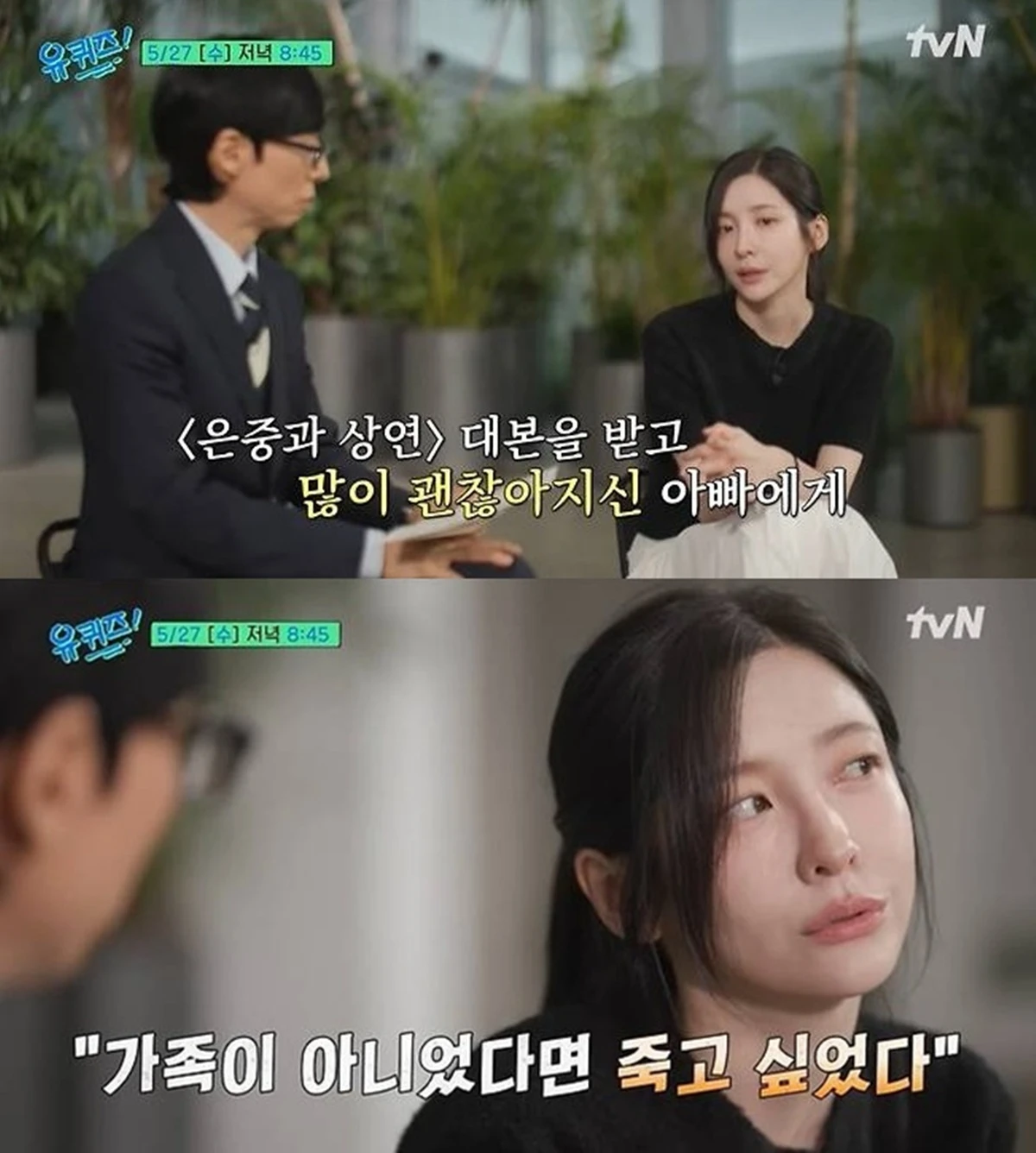 tvN '유 퀴즈 온 더 블럭'
