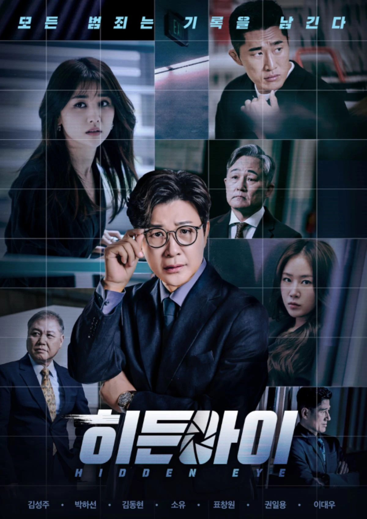 MBC에브리원 '히든아이'