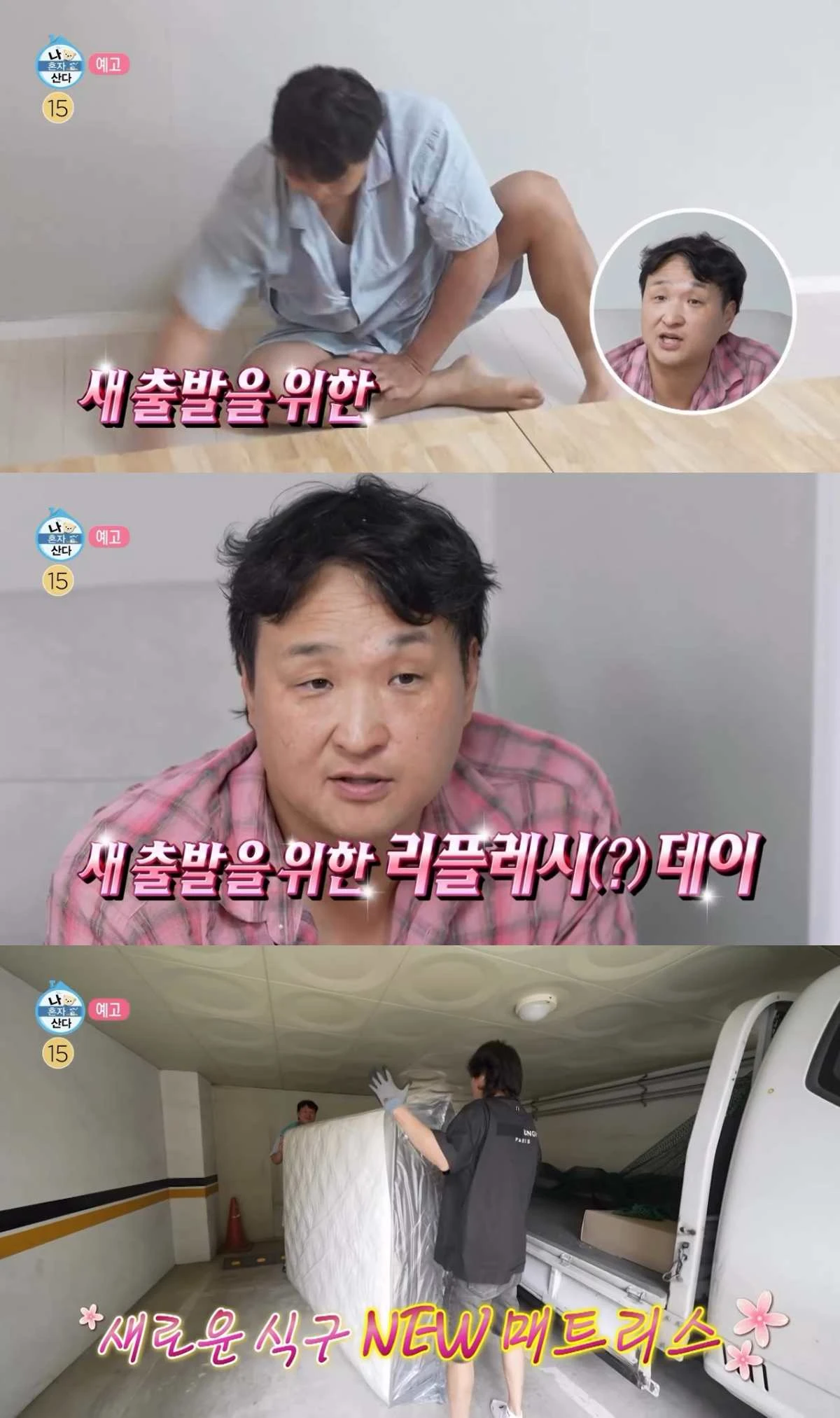 MBC '나 혼자 산다' 예고편