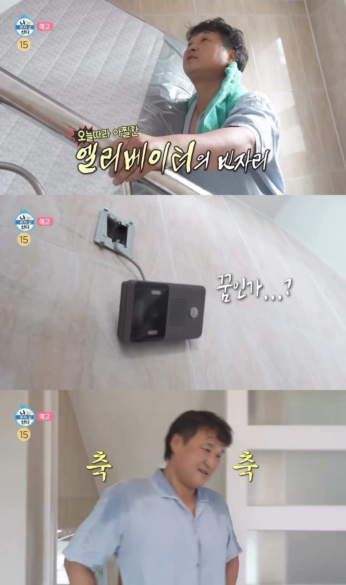 배우 구성환, '나 혼자 산다' 예고