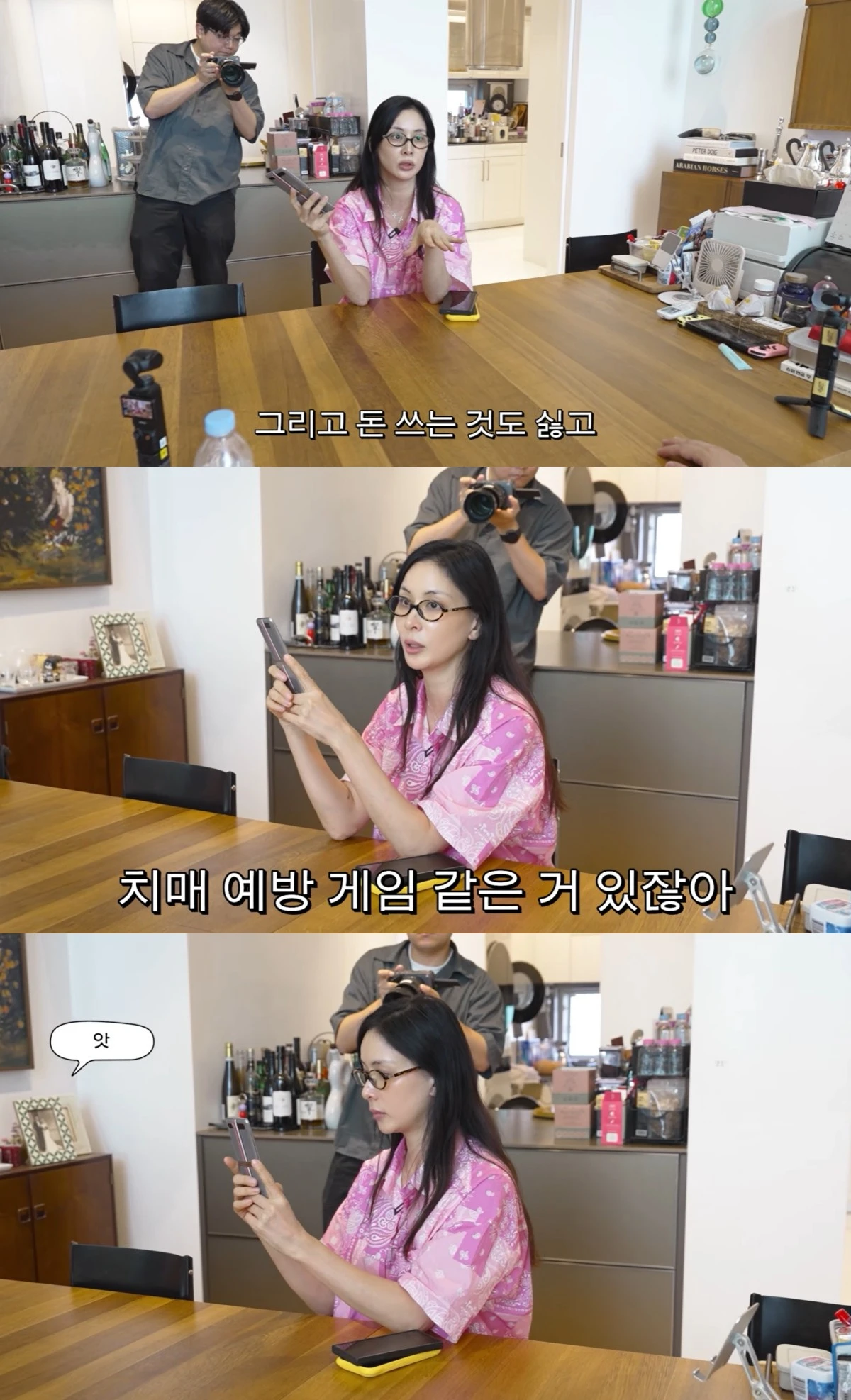 유튜브 채널 '고소영' 캡처