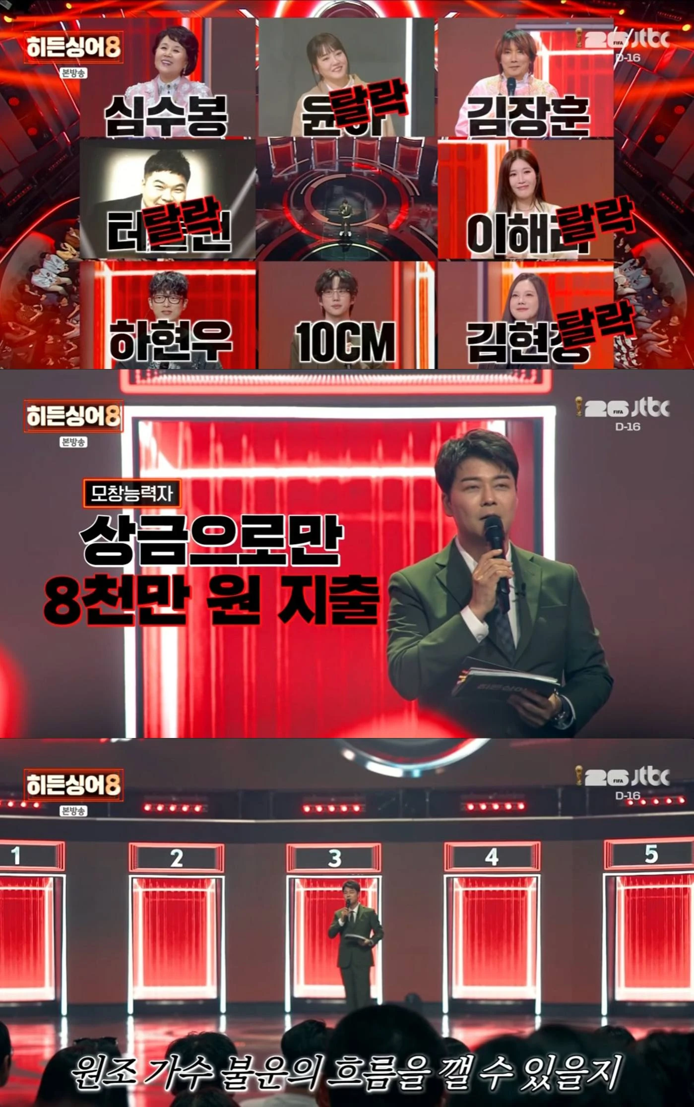 JTBC 방송화면