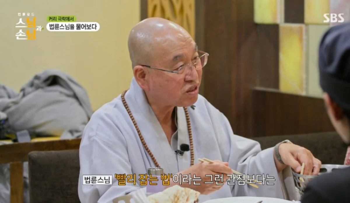 SBS 예능 프로그램 '법륜로드 : 스님과 손님' 방송화면 캡처