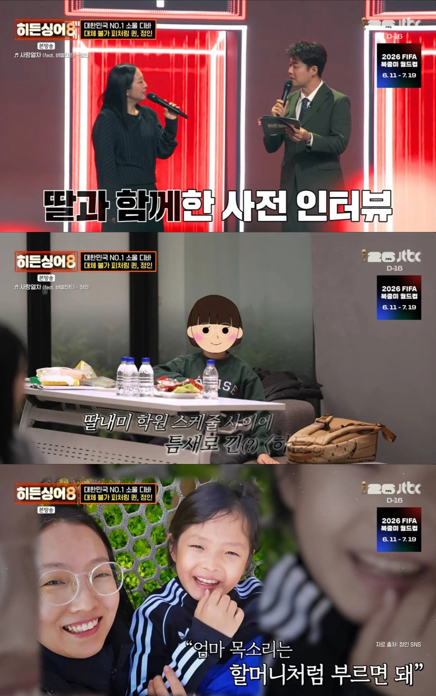 JTBC 방송화면