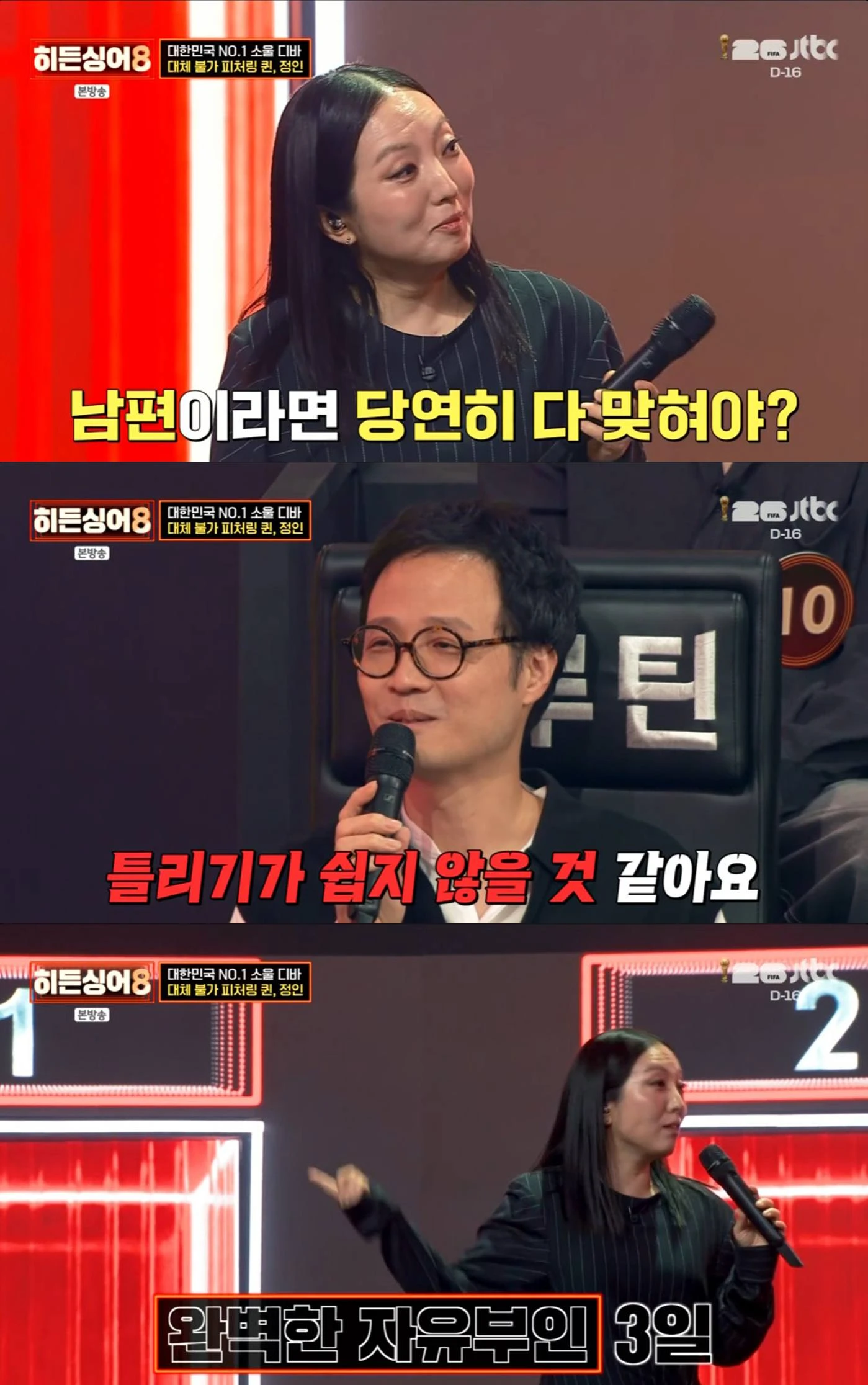 JTBC 방송화면