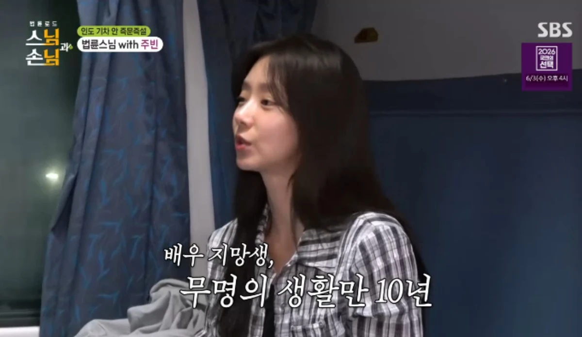 SBS 예능 프로그램 '법륜로드 : 스님과 손님' 방송화면 캡처