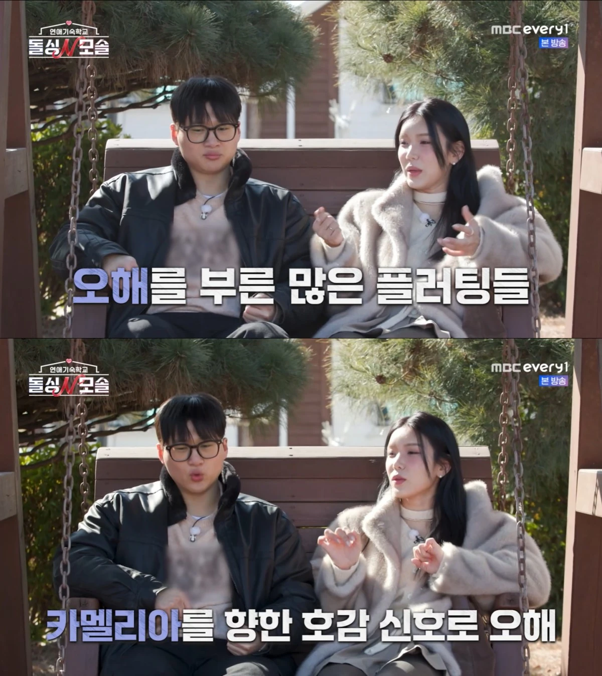 '돌싱N모솔' 방송 화면