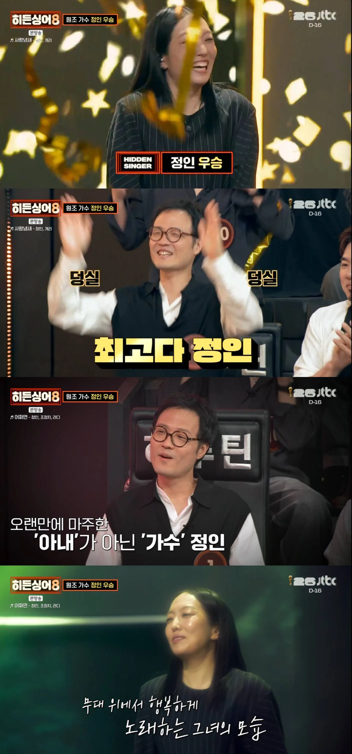 JTBC 방송화면