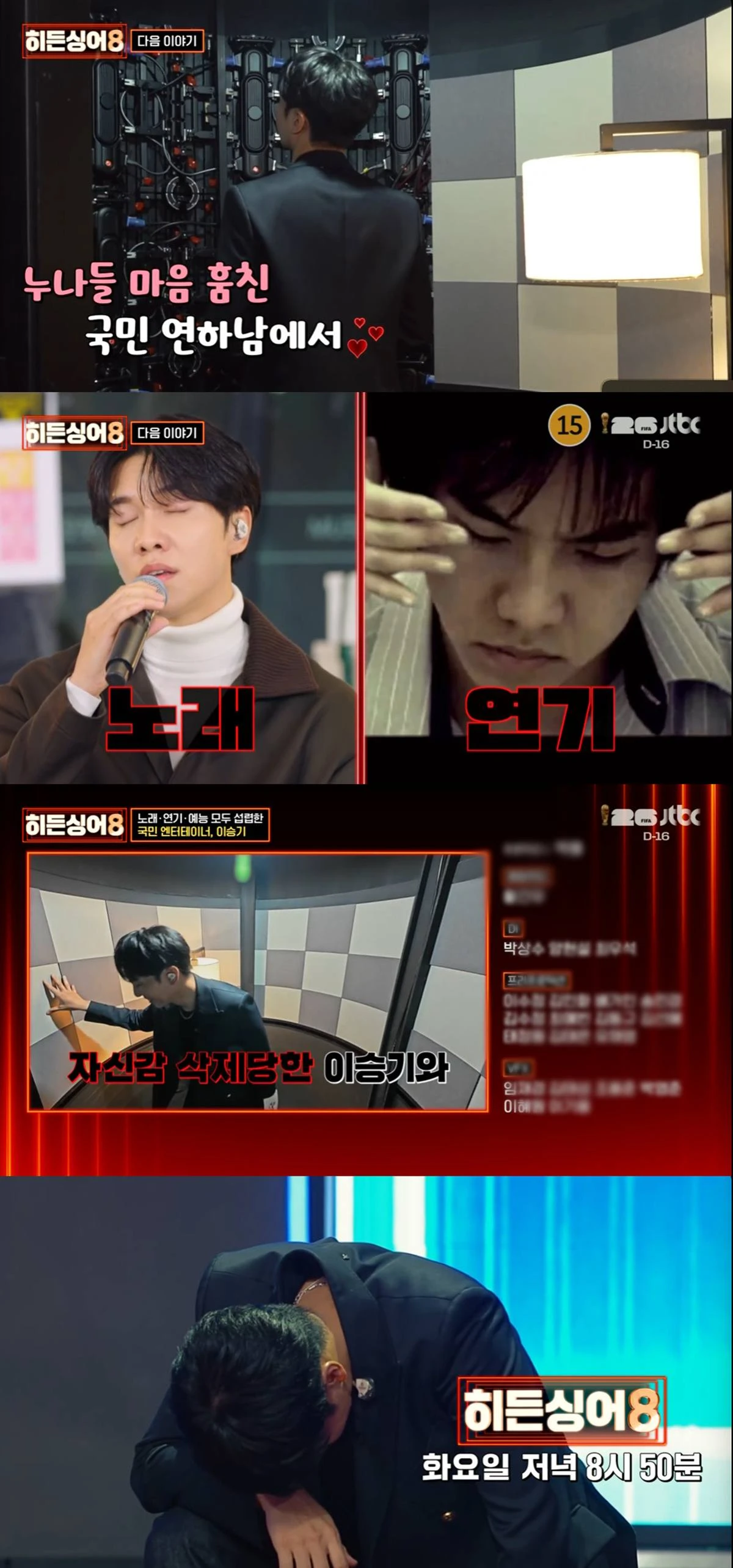 JTBC 방송화면