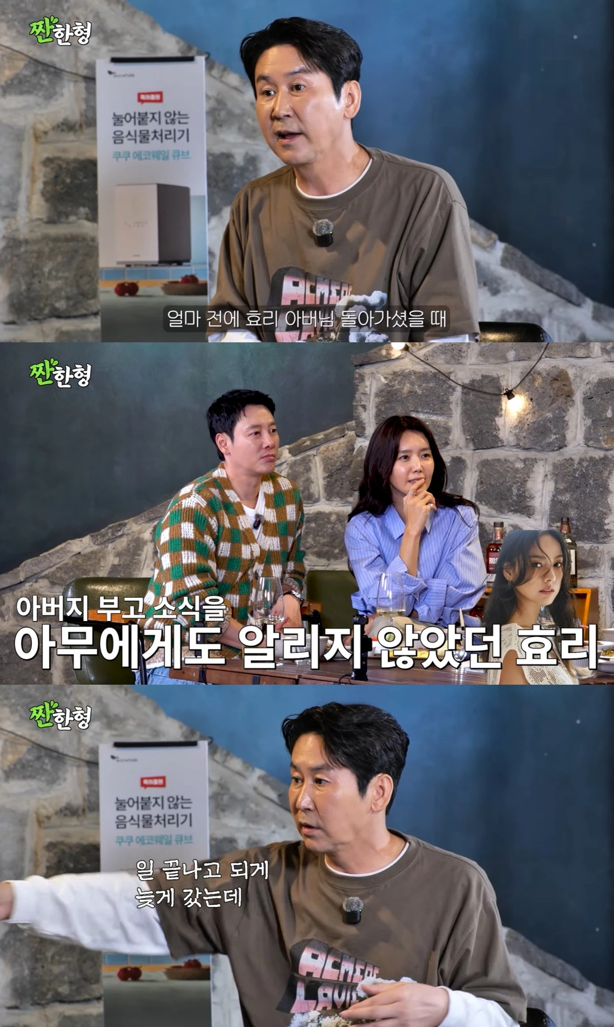 유튜브 채널 '짠한형 신동엽' 캡처