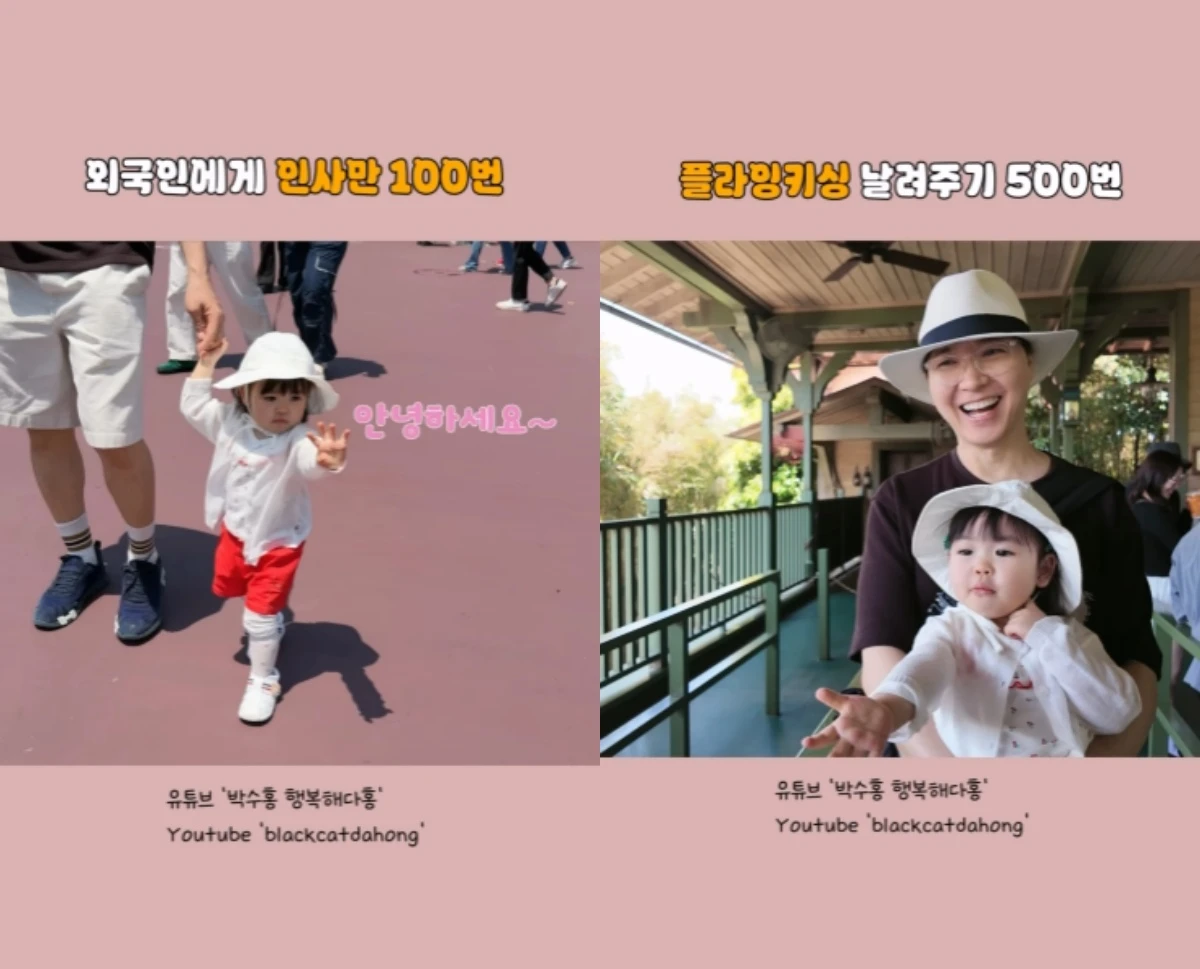 박수홍, 딸과 디즈니랜드 방문