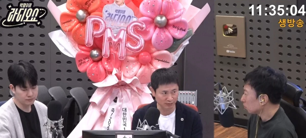 KBS Cool FM '박명수의 라디오쇼'