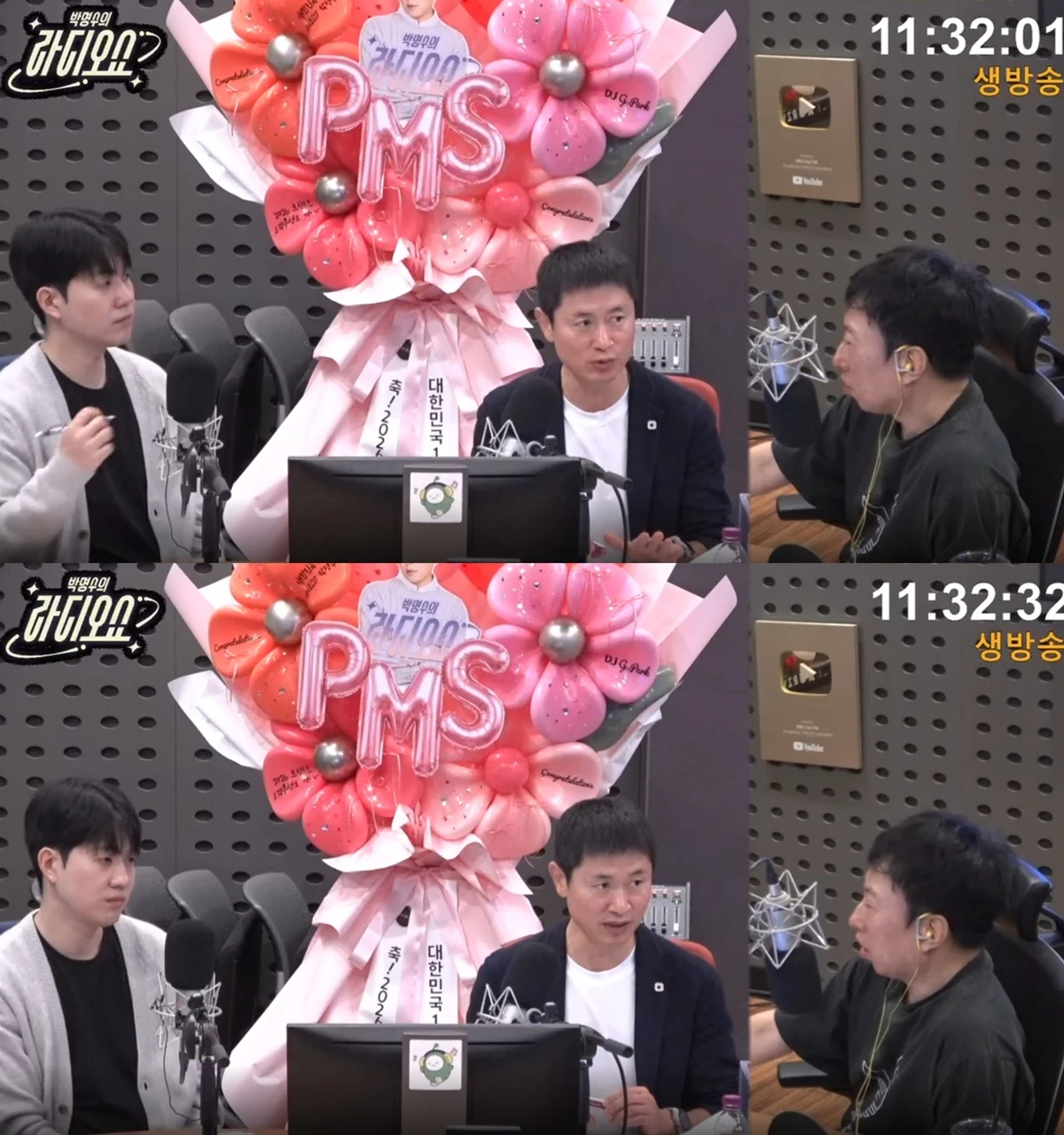 KBS Cool FM '박명수의 라디오쇼'