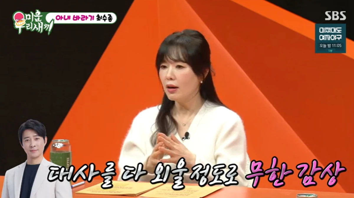 SBS '미운 우리 새끼'