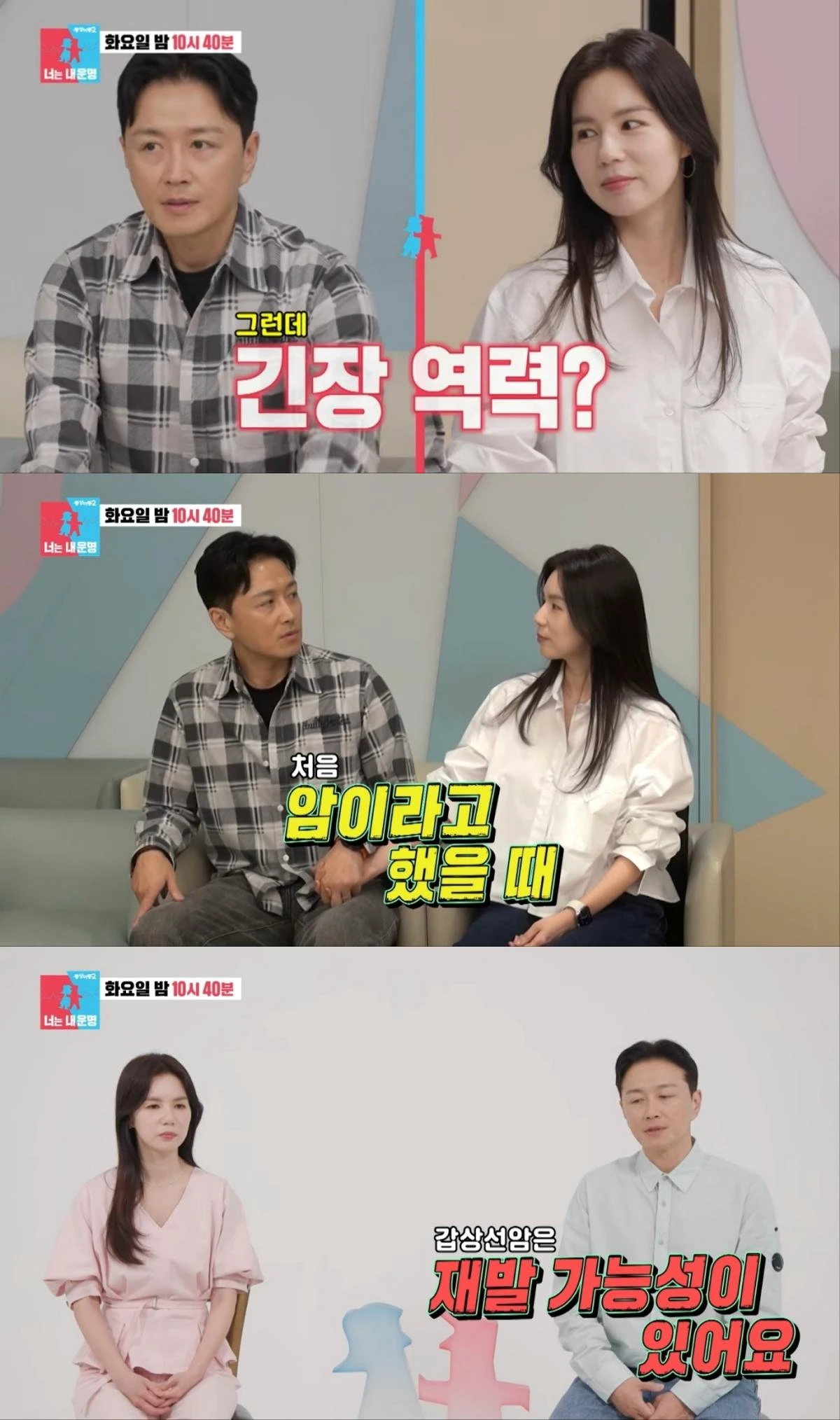 박시은-진태현 부부 갑상선암 재발 검사