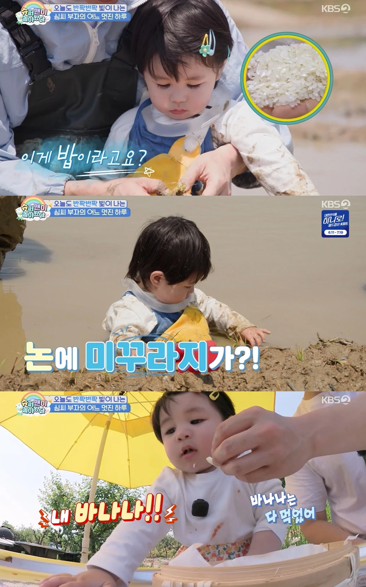 KBS 2TV '슈퍼맨이 돌아왔다' 캡쳐